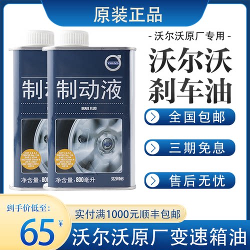 沃尔沃专用刹车油制动液
