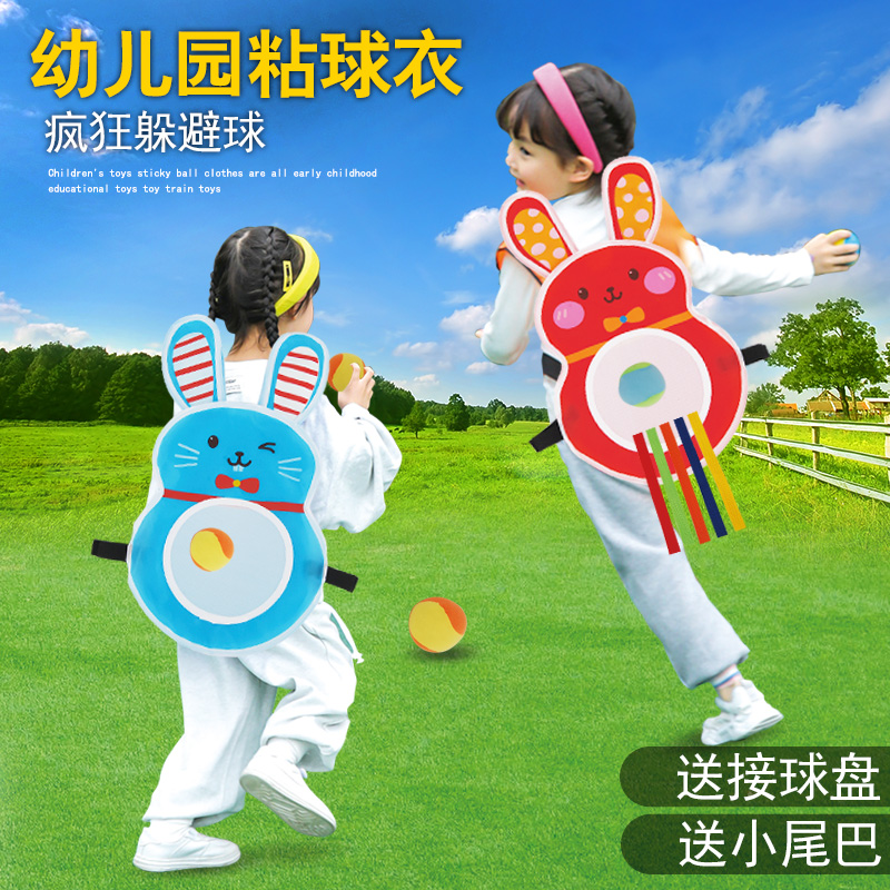 儿童躲避球粘球衣背心款粘粘球幼儿园户外亲子互动感统游戏玩具