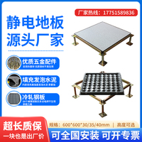 全鋼防靜電地板600*600廠家直銷