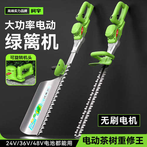 无刷电动重修轻便绿篱机