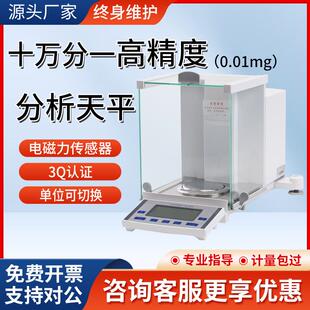 十万分之一电子天平0.01mg实验室高精度分析天平万分一0.1mg天平