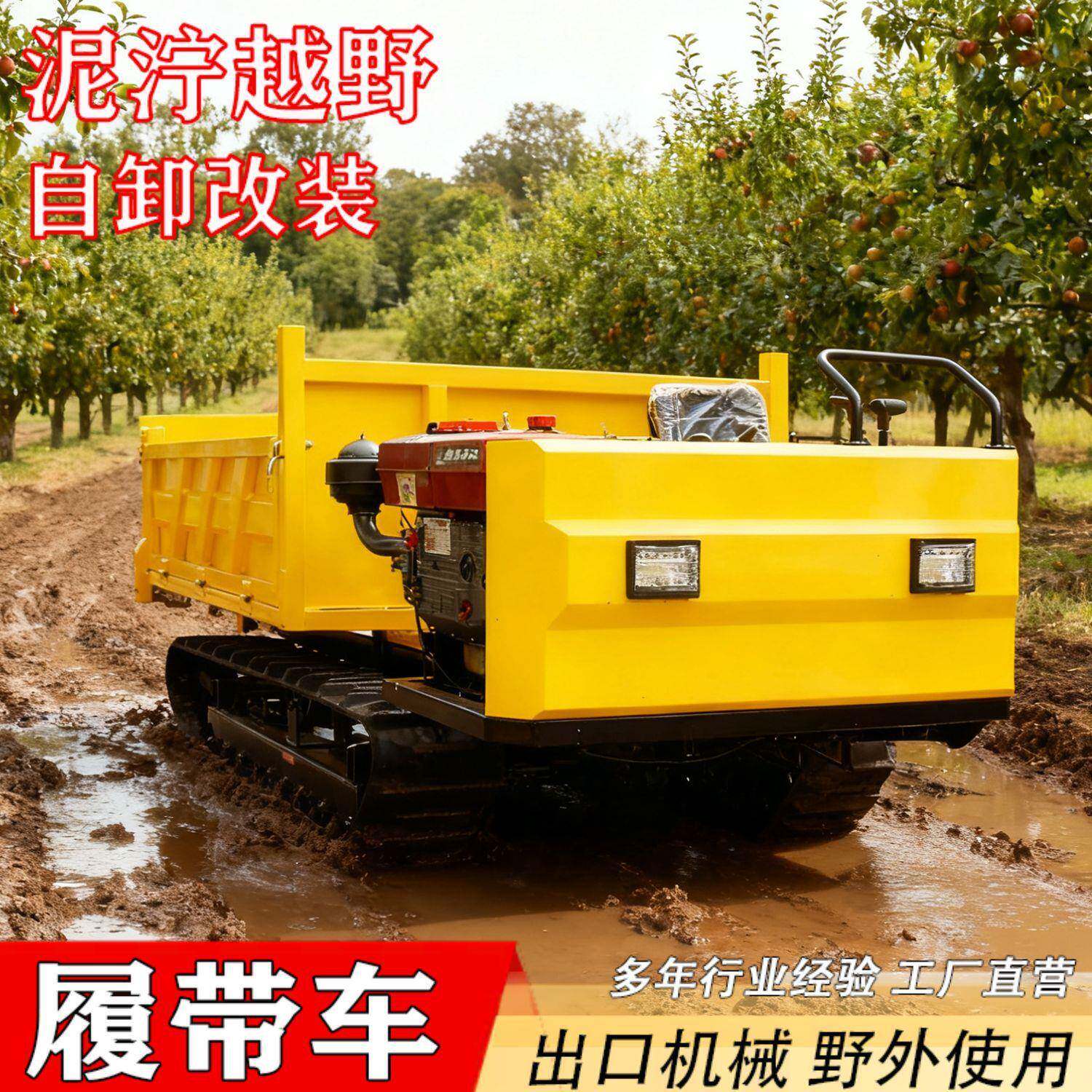 履带运输车厂家柴油农机爬山虎小型履带式自卸山地果园农用爬坡王