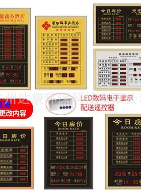 酒店电子LED房价牌价目表酒店价格房价牌沙金宾馆房价牌价目表