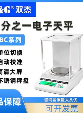 JJ124BCJJ224BF万分之一电子天平0.1mg实验室分析天平电子称