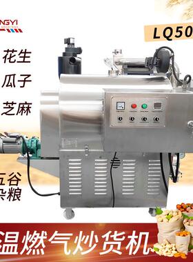 东亿LQ-50GX坚果花生瓜子炒货机五谷杂粮代餐炒货机恒温炒货机