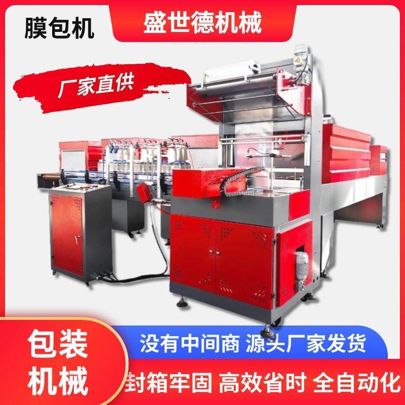 膜包机厂家矿泉水饮料啤酒瓶纸箱袋PE塑封膜包装机热收缩包装