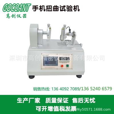 高创仪器手机扭曲试验机平板扭转寿命测试机扭力转轴遥控器测试