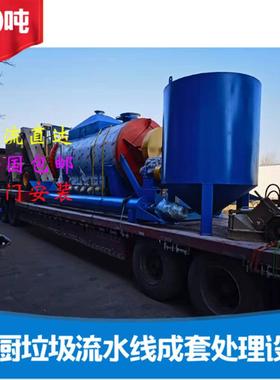 餐厨垃圾烘干机饭店泔水厨余自动分选制浆机高效烘干机节能