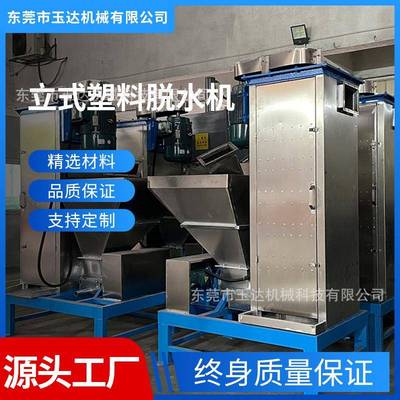 东莞PVC塑料立式甩干机pppc塑料片材烘干机塑料颗粒脱水机