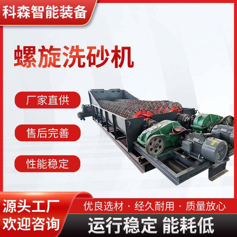 双螺旋水洗石机河卵石洗矿机循环斗轮式洗沙设备洗砂砂机