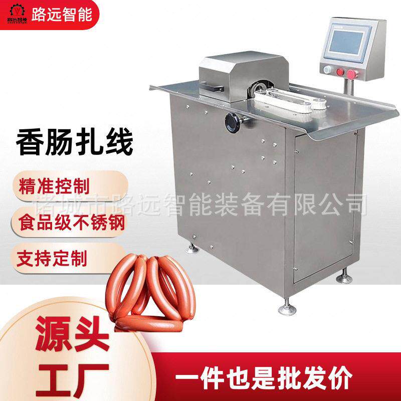 不锈钢扎线机腊肠打结机电动香肠定量分节商用绑线机机械