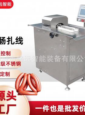 不锈钢扎线机腊肠打结机电动香肠定量分节商用绑线机机械