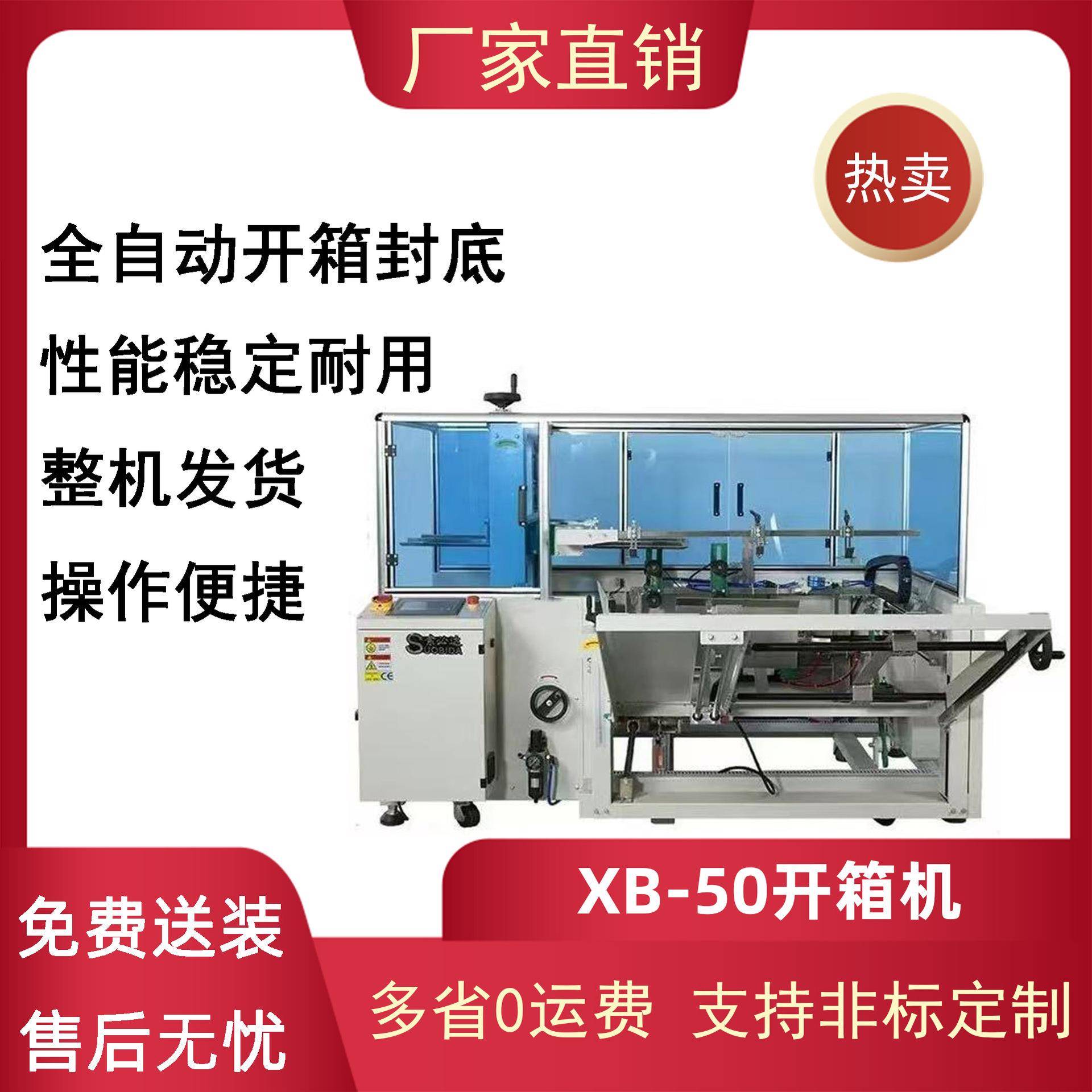 全自动电商开箱机立式纸箱成型封底机瓦楞机械工字型封箱设备