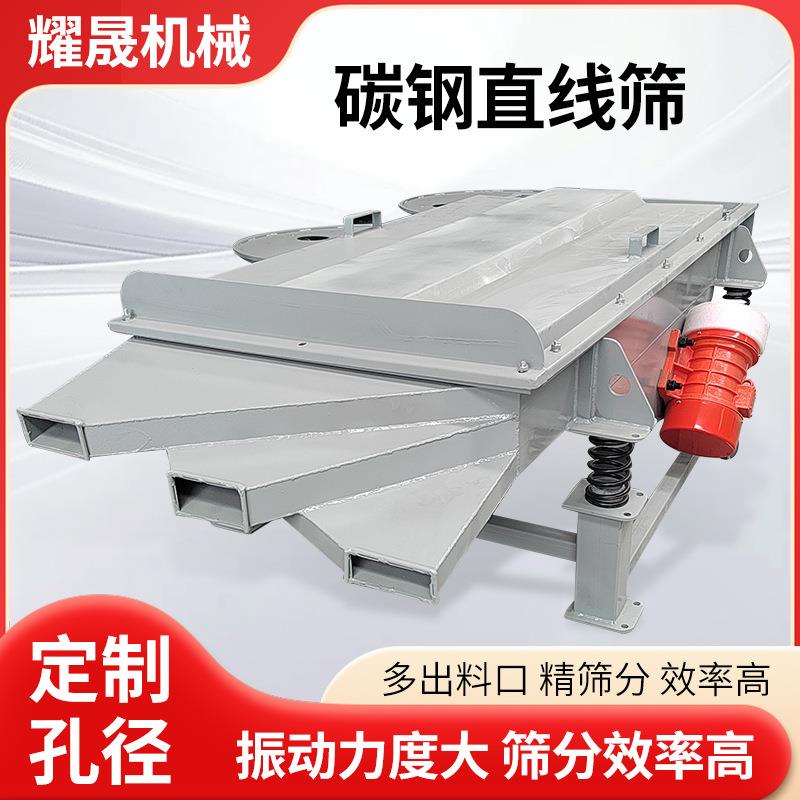 碳钢直线筛多层筛网物料分级全自动振动筛选机多规格直线振动筛