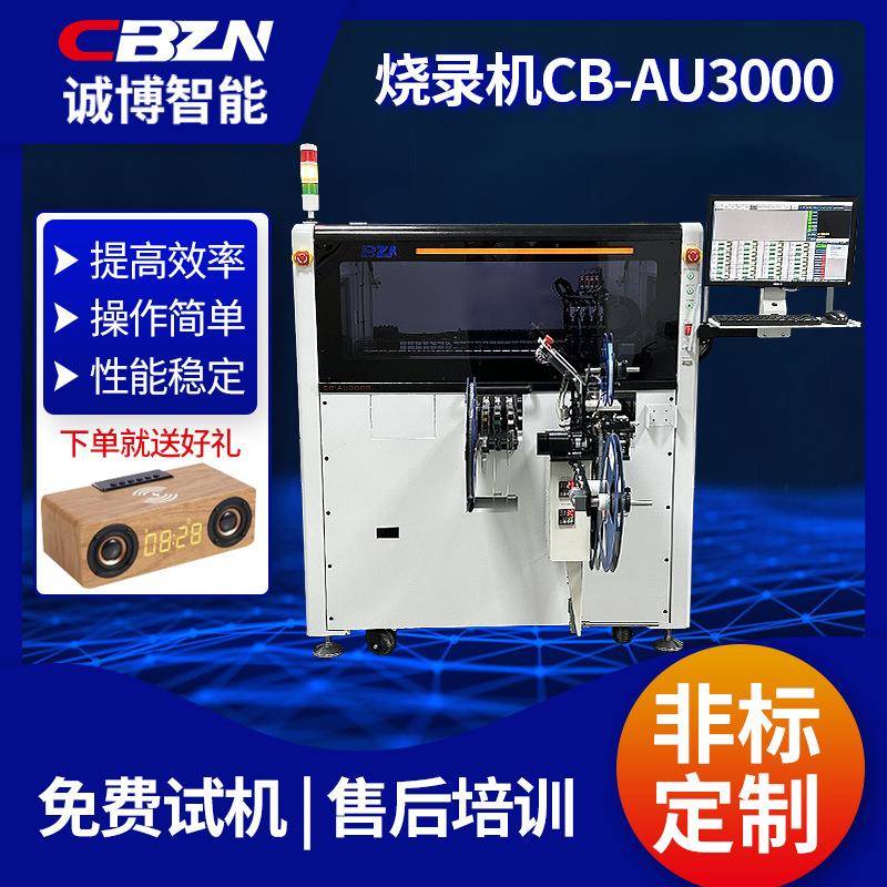 芯片烧写设备CB-AU3000烧录机全自动芯片IC烧录机盘卷一体烧录机