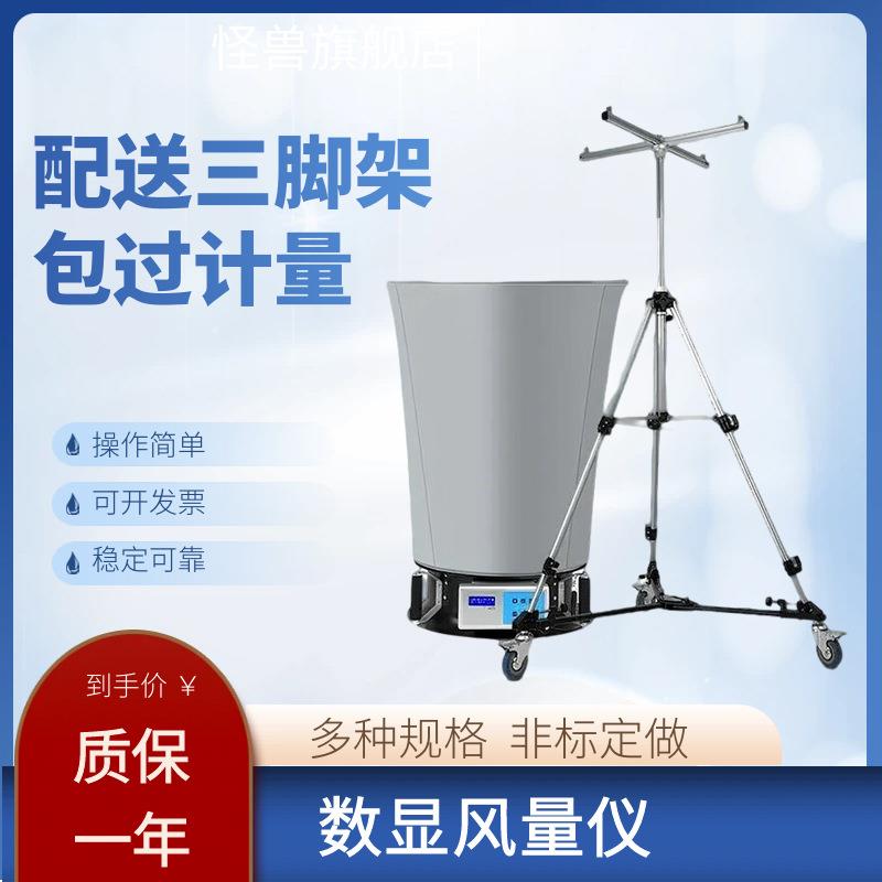 风量测试仪FLY-1洁净车间风量仪新风风量换气次数数显风量罩