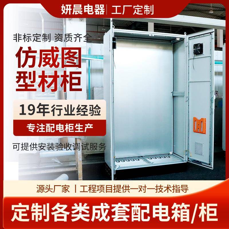 仿威图型材柜厂家ES控制柜九折型材成套配电网络柜PLC柜ps机柜