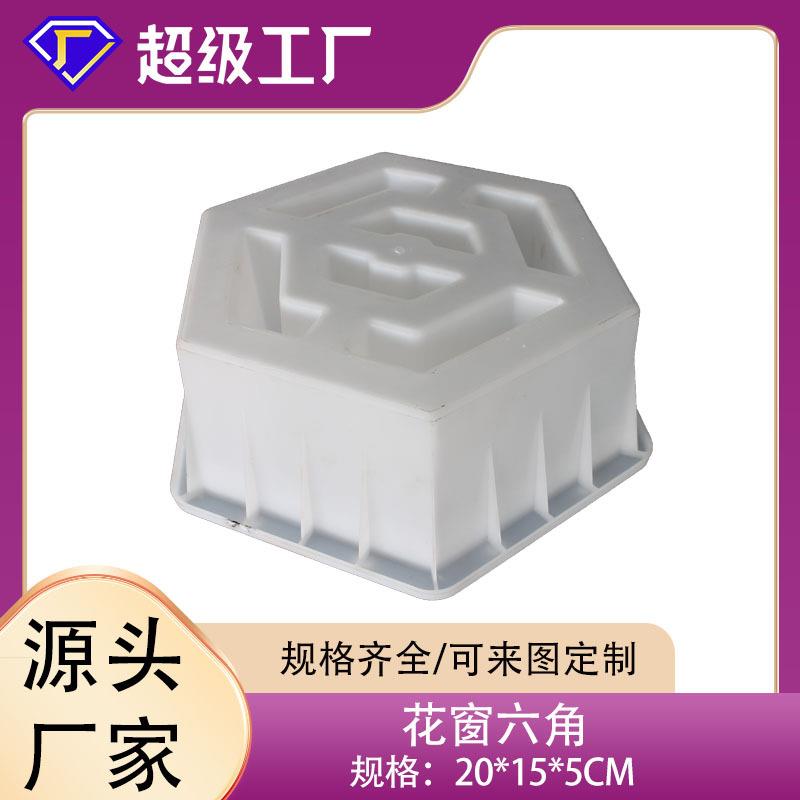 塑料模具厂家直销混凝土六棱块六角砖模具花窗六角护坡塑料模具