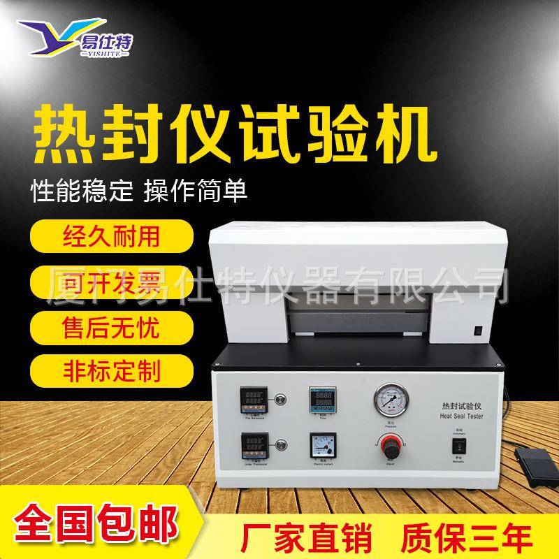 薄膜热封仪铝箔包装袋热合强度测试仪封口强度试验机热封测试仪