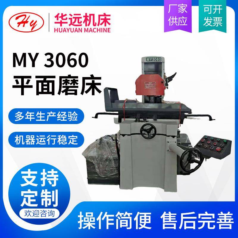 MY3060平面磨床小型平面磨床自动磨床厂家供应液压自动磨床