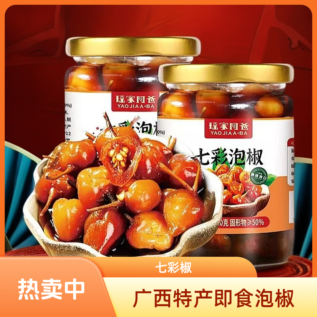 广西特产七彩泡椒灯笼椒辣椒