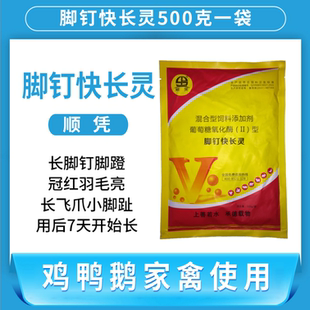 兽用 脚钉快长灵 特快脚钉王 鸡用长脚钉土鸡长脚蹬子长飞爪