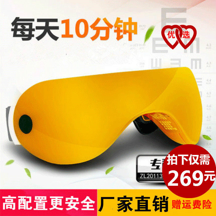 充电式护眼仪眼部按摩器针灸缓解眼疲劳眼镜眼球运动锻炼眼睛学生