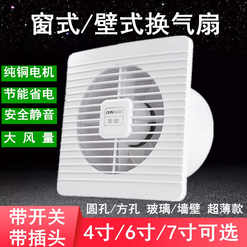 顶格排气扇KHG-150玻璃窗墙式换气扇卫生间排风扇强力静音4/6/7寸图片