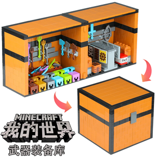 新品我的世界宝箱武器装备库钻石史蒂夫套装儿童益智拼装积木玩具