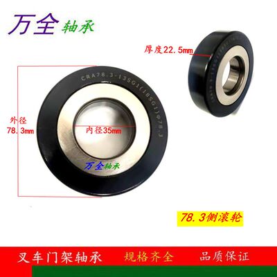 槽钢用叉车轴承NL78.3*70.4-6S*78.8*77.7电动叉车配件内径25*35