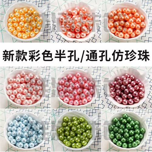 新款彩色半孔通孔高亮仿珍珠 2号花杆专用 DIY手工制作配件