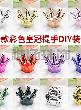新款彩色皇冠提手手工diy装饰把手工艺品diy材料