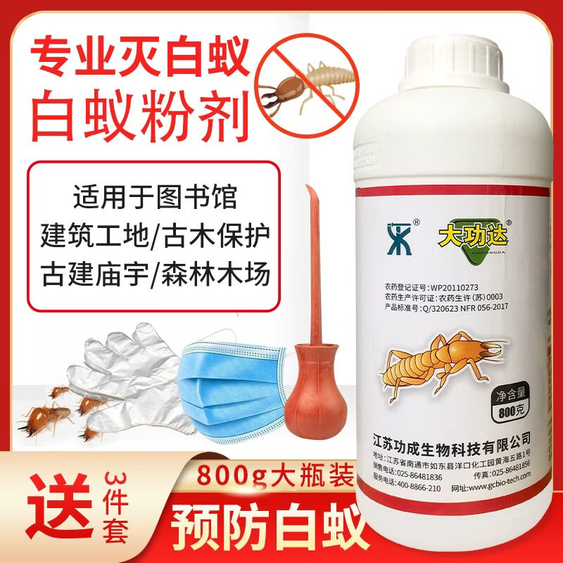 灭白蚁药家用装修喷雾剂