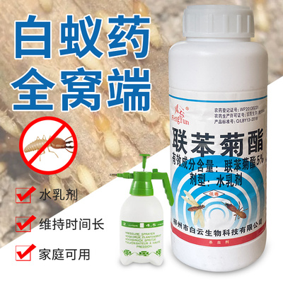 白蚁防治专用药水全窝端装修预防