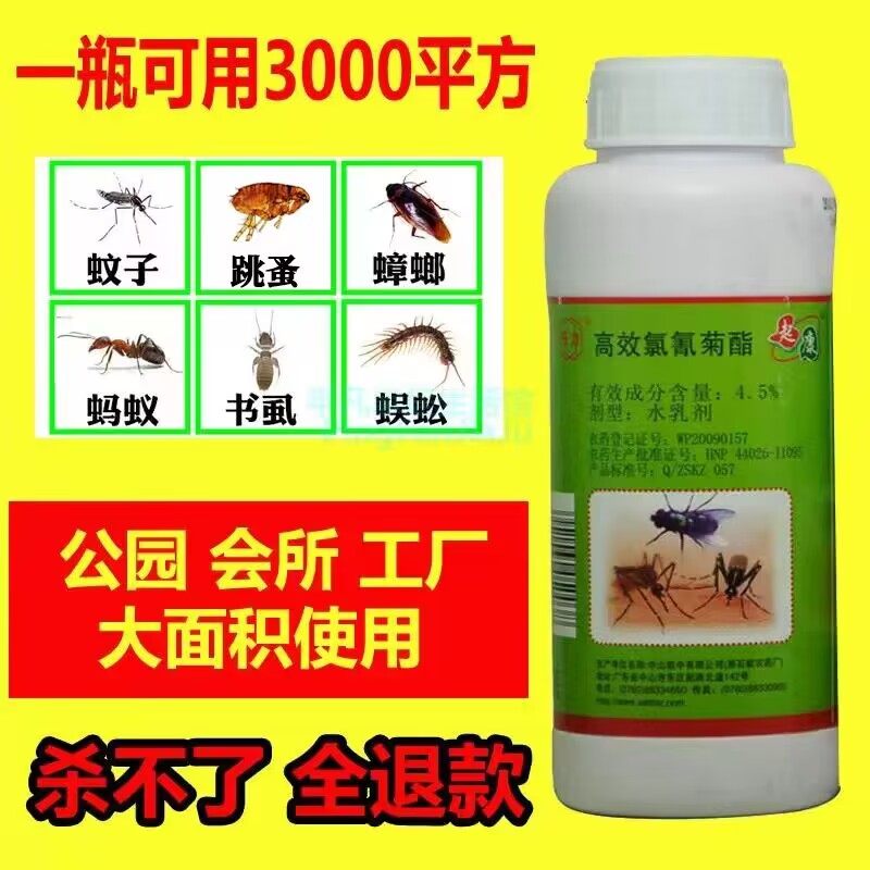 杀蚊子药驱灭蟑螂除跳蚤白蚂蚁药室内户外喷雾下水道菊酯消杀虫剂,洗护清洁剂/卫生巾/纸/香薰,杀虫剂（卫生农药）,淘宝优惠券,粉丝福利购,淘宝优惠卷