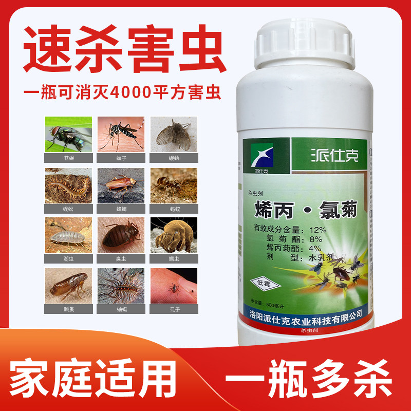 杀虫剂室内外无毒苍蝇药酒店