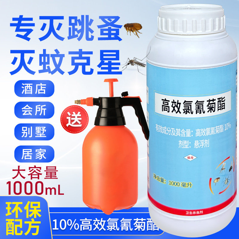 跳蚤药专用床上灭跳蚤神器杀虫剂家用室内宿舍犬用大面积除蚊喷剂