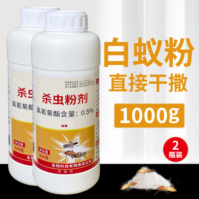 专用灭白蚁杀虫粉剂家用全窝端
