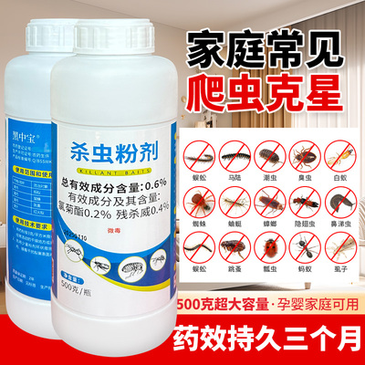 室内非无毒蟑螂马陆蜈蚣杀虫粉剂