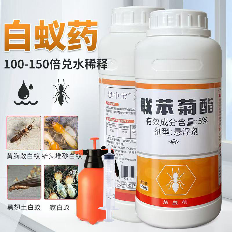 白蚁防治专用药除飞蚁灭白蚂蚁全窝家用杀虫剂端白蚁药水诱杀预防