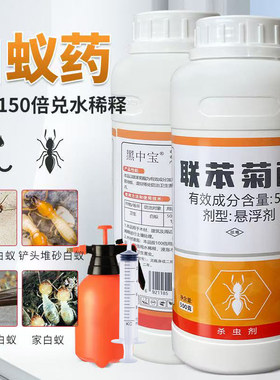白蚁防治专用药除飞蚁灭白蚂蚁全窝家用杀虫剂端白蚁药水诱杀预防