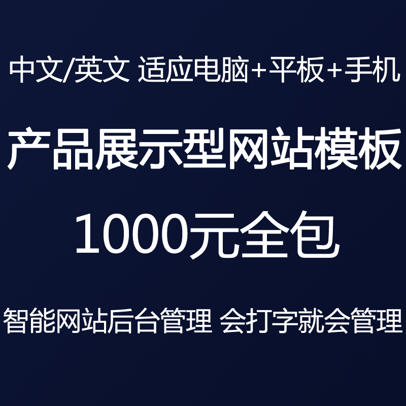 展示型网站中英文外贸网站模板网站设计适用电脑手机版后台管理