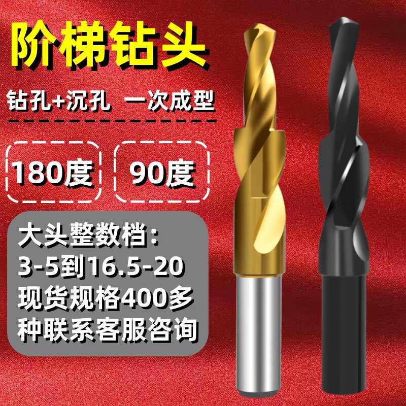 扩孔进口阶梯二级子母倒角沉头