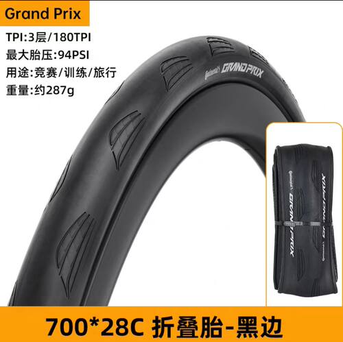 马牌公路折叠外胎700C多规格