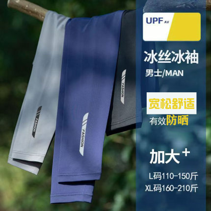 防晒冰袖男夏季冰丝袖套户外骑行开车钓鱼护臂加大码粗臂可穿手袖
