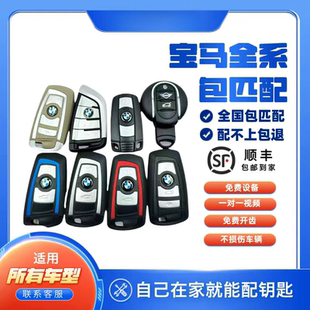 武汉配宝马钥匙遥控增配刀锋1234567X123456系MINI遥控新老款原厂