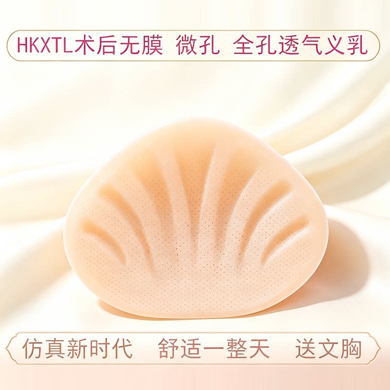 微孔义乳全孔胸垫无膜假胸扇形