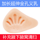HKXTL全孔义乳加长无膜微孔延伸补充腋下轻质透气四季 假胸垫1108