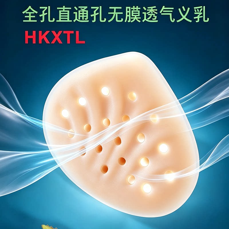 全孔直通孔无膜透气义乳假胸胸垫
