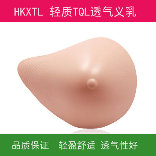 HKXTL轻质义乳术后硅胶腋下假乳仿真透气螺旋形胸垫夏季不热 TQL - 封面